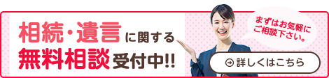 初回無料相談はこちら